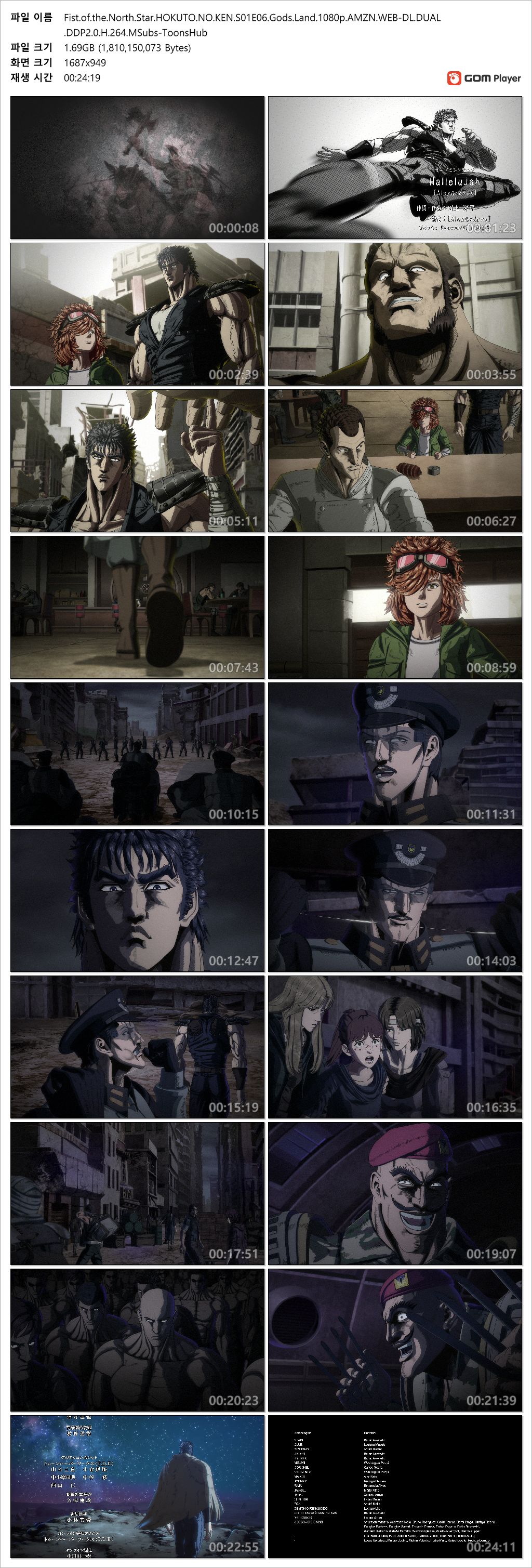 북두의 권 ~Fist of the North Star - 06화 (1920x1080 x264 AAC)