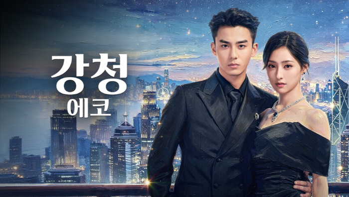 강청에코 EP20 1080p_WeTV