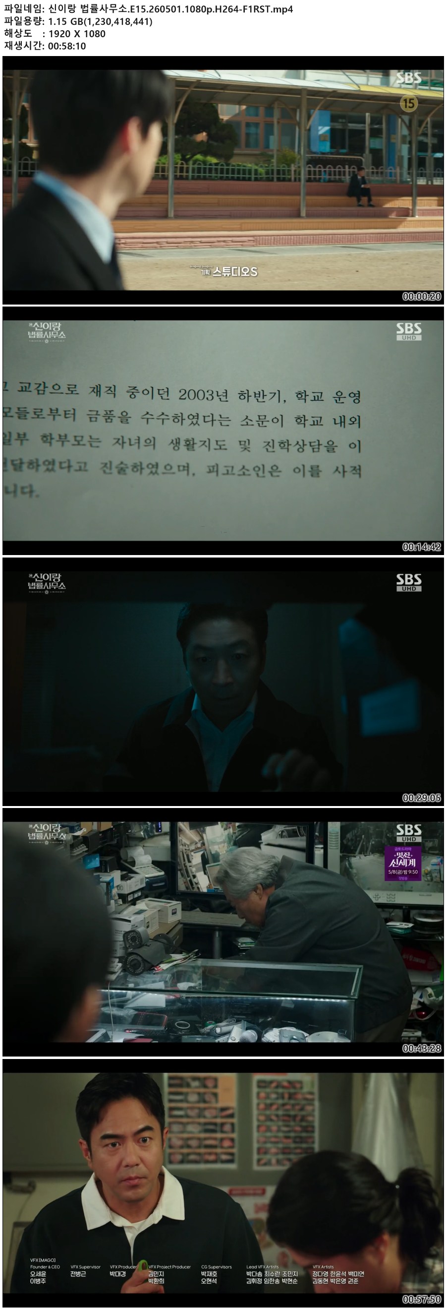 신이랑 법률사무소.E15.260501.1080p.H264-F1RST
