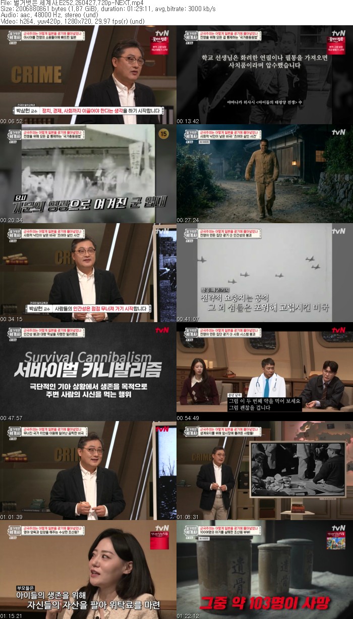 벌거벗은 세계사.E252.260427.720p-NEXT