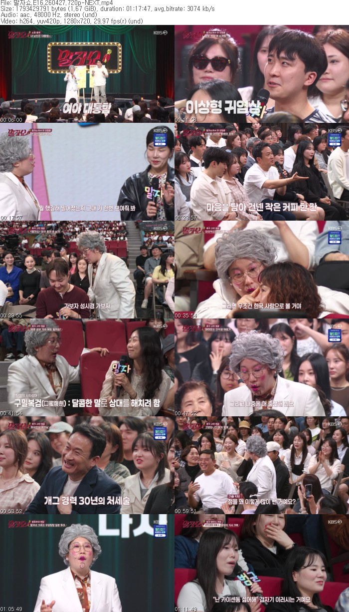 말자쇼.E16.260427.720p-NEXT