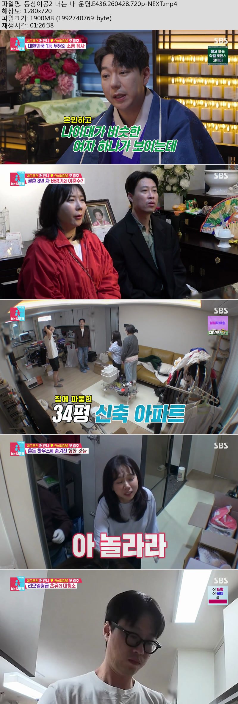 동상이몽2 너는 내 운명.E436.260428.720p-NEXT