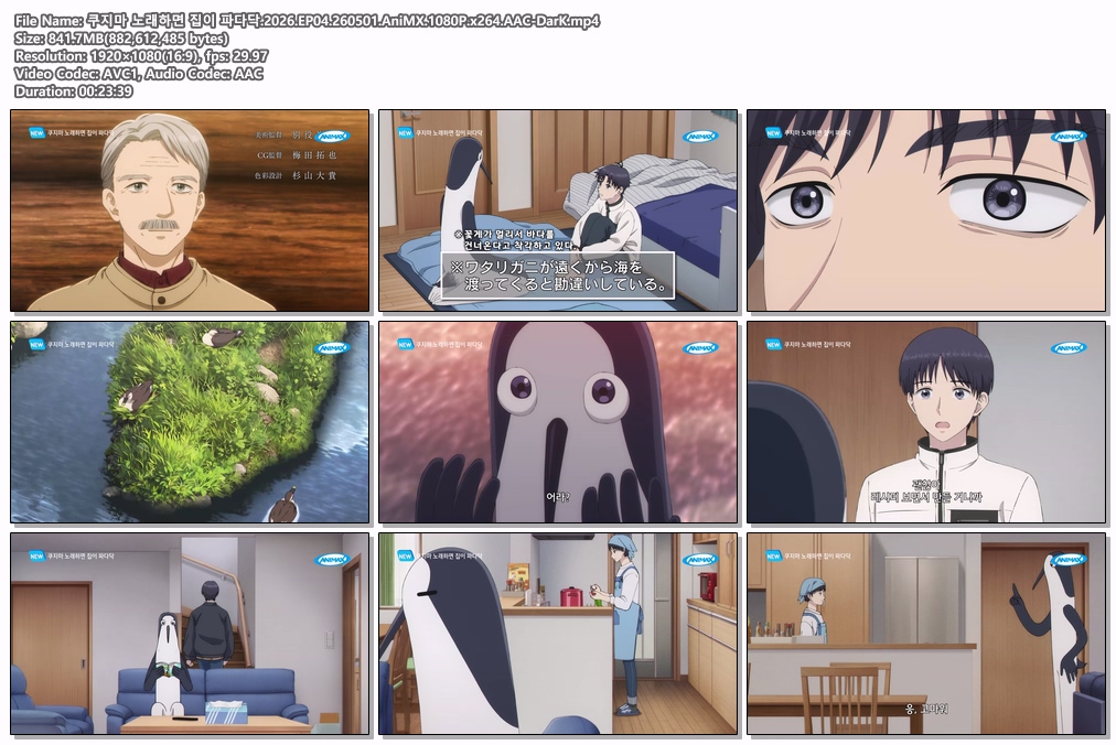 쿠지마 노래하면 집이 파다닥.2026.EP04.260501.AniMX.1080P.x264.AAC-DarK