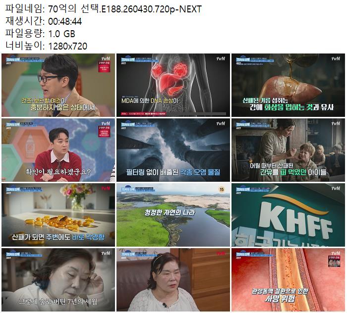 70억의 선택.E188.260430.720p-NEXT