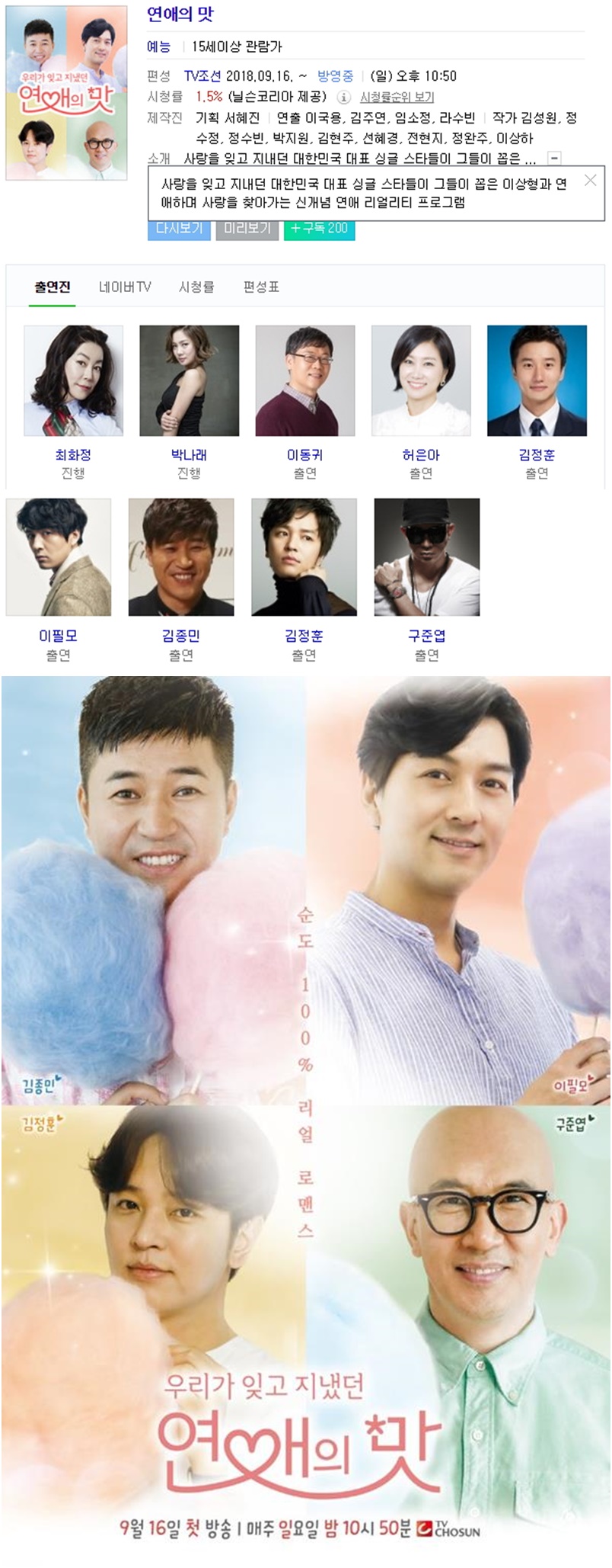 [ 완결모음 ] 연애의 맛 시즌1. 1 - 23 [완결] (720p) - 김종민.이필모.김정훈.구준엽.연애의맛1