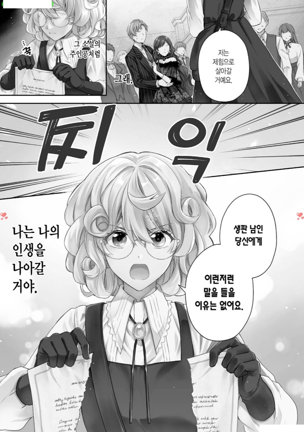 [05-02] 몰락 영애의 마음이 가는 대로 1~2권