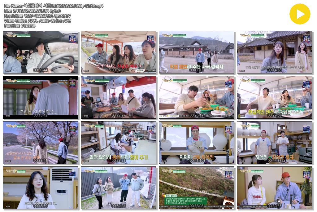 석삼플레이 시즌1.E04.260502.1080p-NEXT