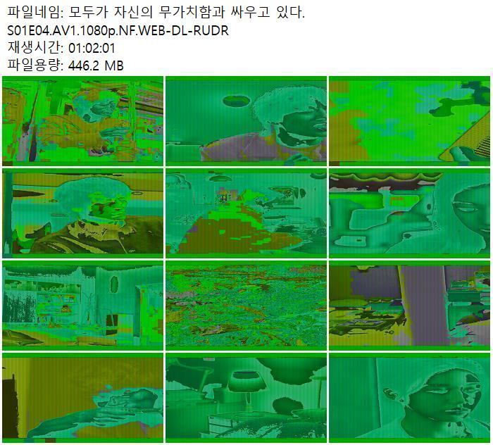모두가 자신의 무가치함과 싸우고 있다.S01E04.AV1.1080p.NF.WEB-DL-RUDR