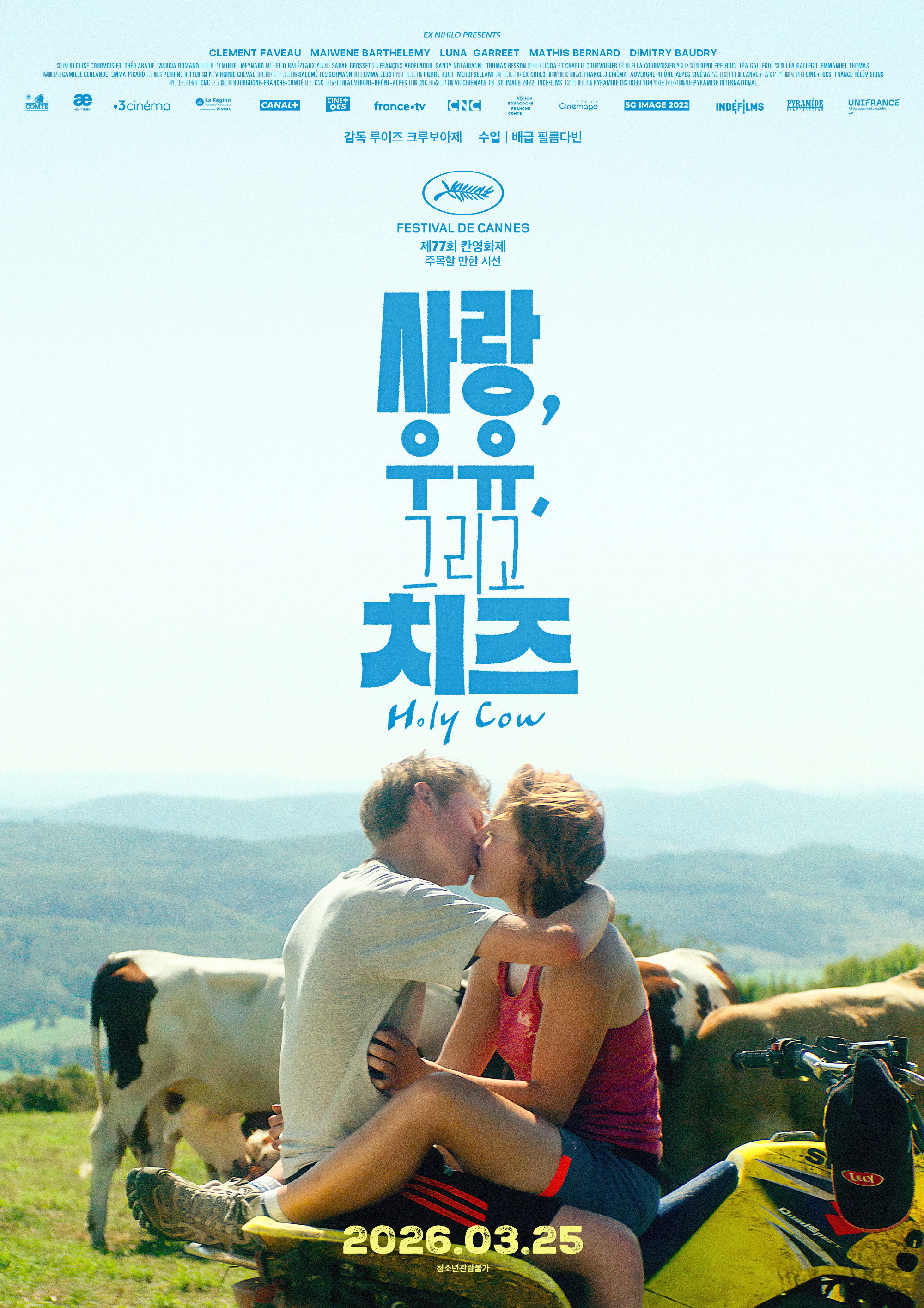 사랑, 우유, 그리고 치즈 720p 아버지 죽음 이후 여동생을 지키기 위해 치즈에 인생을 건 소년의 도전