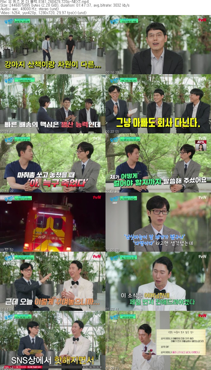 유 퀴즈 온 더 블럭.E341.260429.720p-NEXT