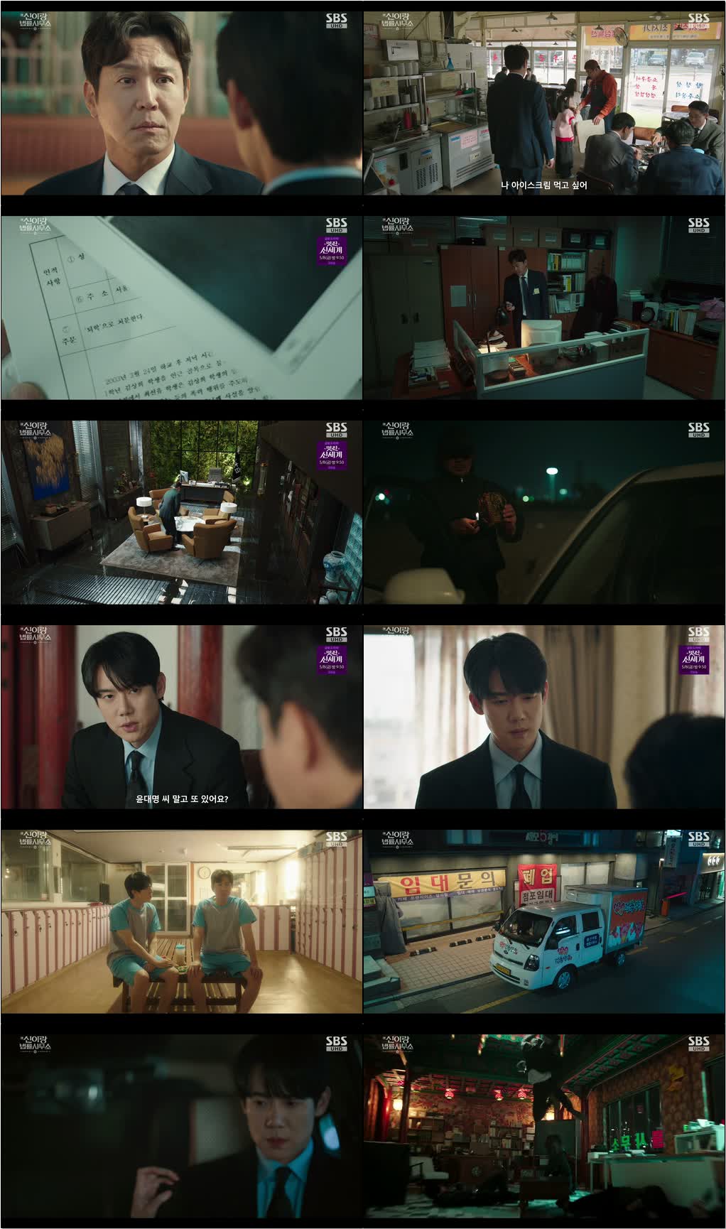 신이랑 법률사무소.E15.260501.720p-NEXT