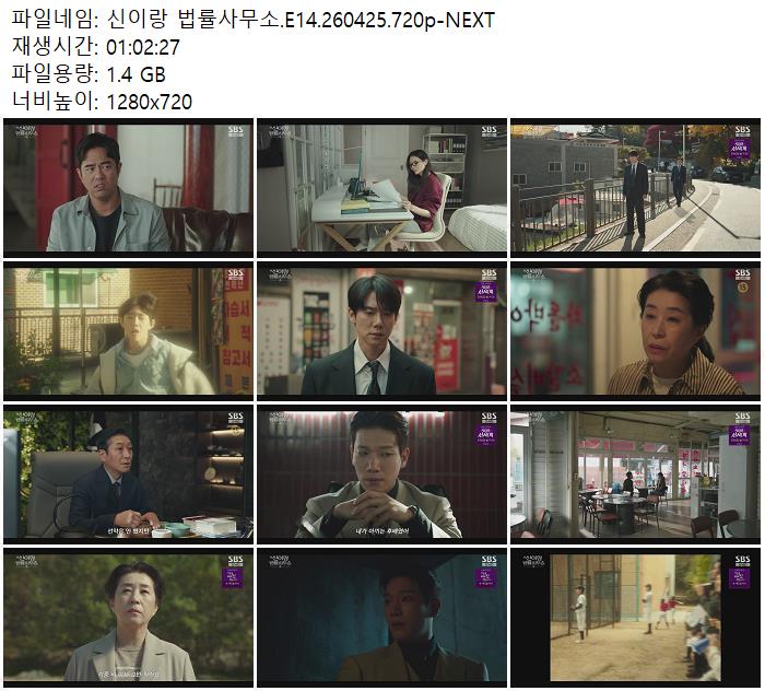 신이랑 법률사무소.E14.260425.720p-NEXT
