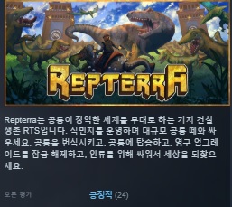 신작 [한글무설치]공룡 기지건설 RTS! 랩테라 Repterra