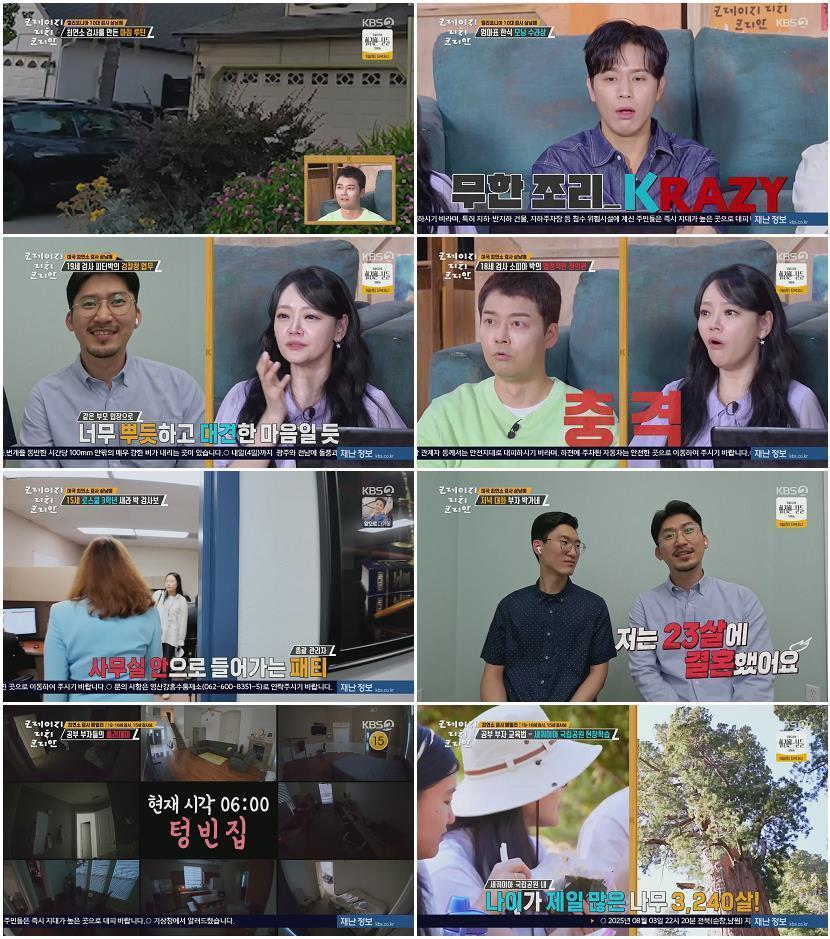 크레이지 리치 코리안.E08.250803.1080p.H264-F1RST