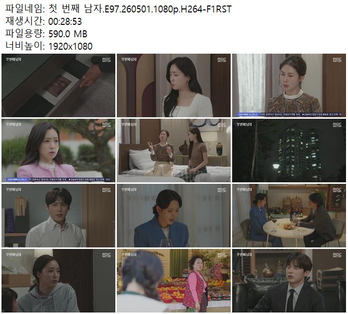 첫 번째 남자.E97.260501.1080p.H264-F1RST