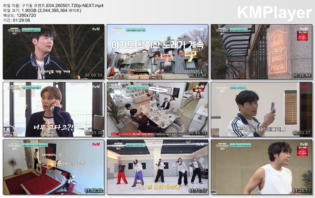 구기동 프렌즈.E04.260501.720p-NEXT