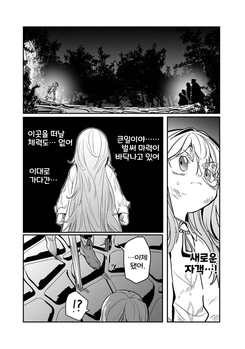[05-02] 물 마법 정도밖에 쓸모가 없지만 현대 지식이 있으면 충분하지 1-14화