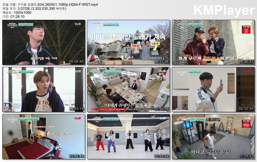 구기동 프렌즈.E04.260501.1080p.H264-F1RST
