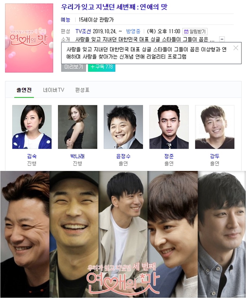 [ 완결모음 ] 연애의 맛 시즌3. 1 - 8 [완결] (720p) 윤정수.정준.강두.박나래.연애의맛3