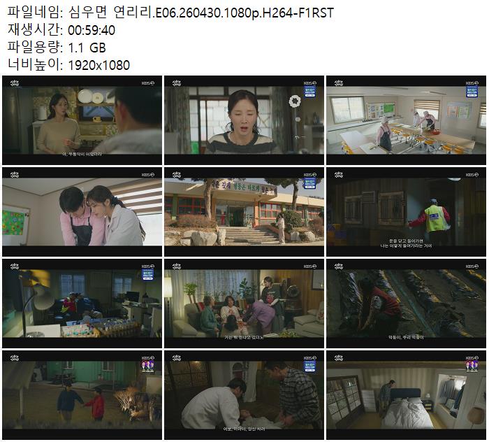 심우면 연리리.E06.260430.1080p.H264-F1RST
