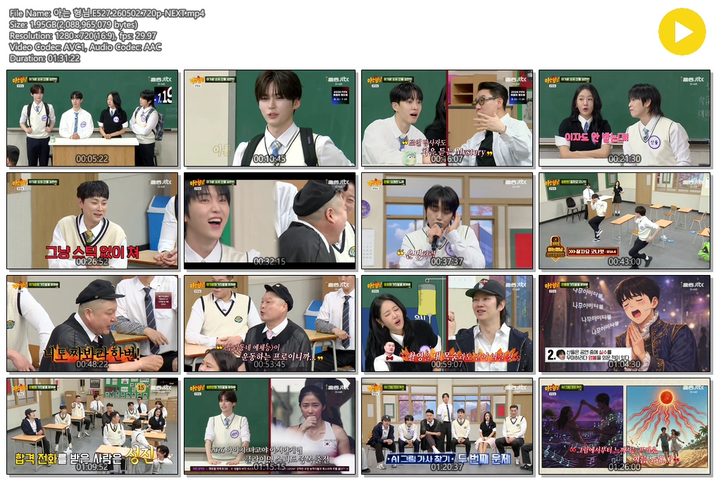 아는 형님.E527.260502.720p-NEXT