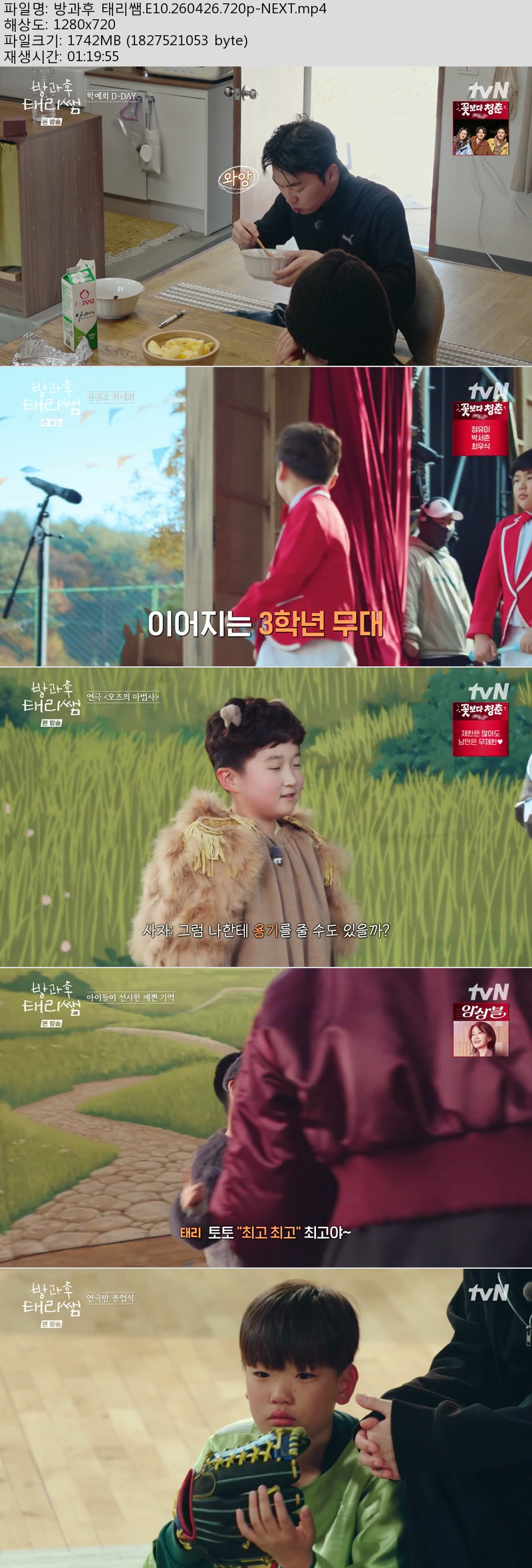 방과후 태리쌤.E10.260426.720p-NEXT