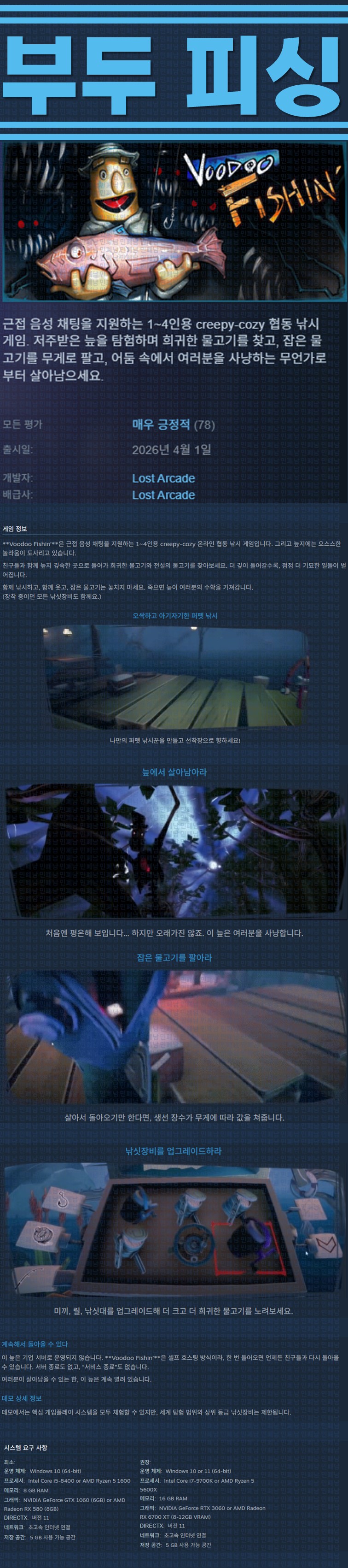 [한글무설치] 부두 피싱 v20260429
