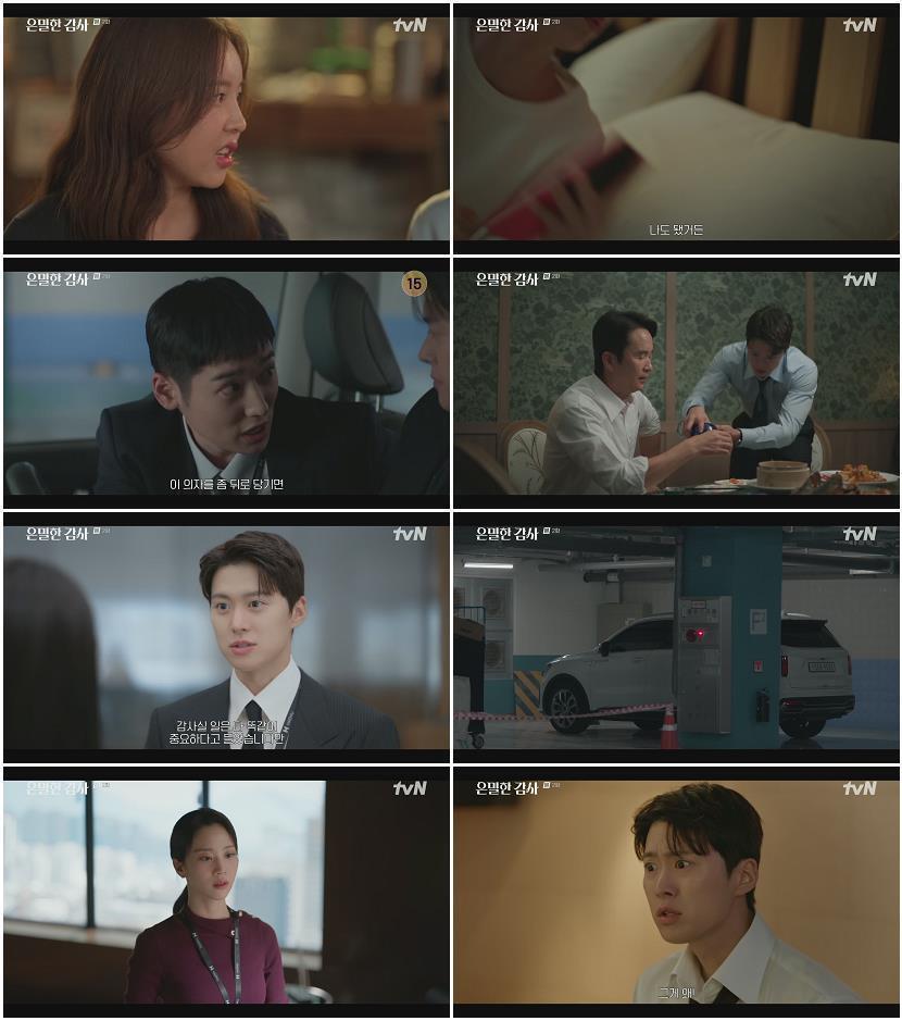 은밀한 감사.E02.260426.1080p.H264-F1RST