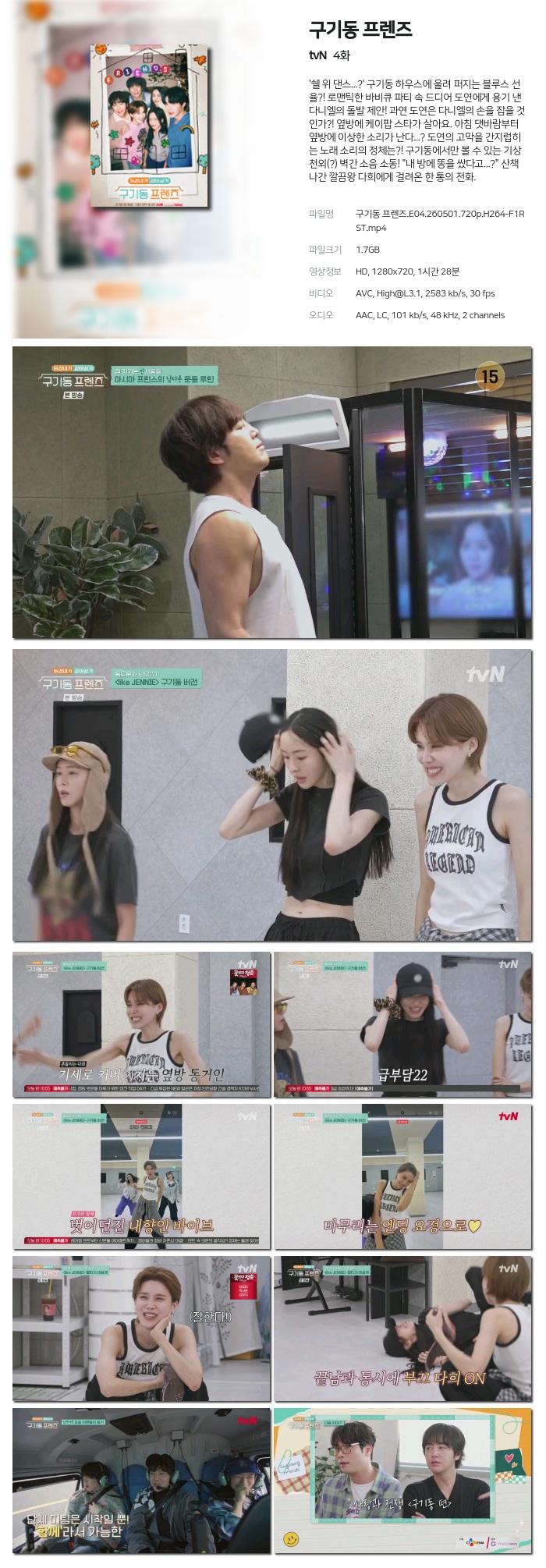 구기동 프렌즈.E04.260501.720p.H264-F1RST