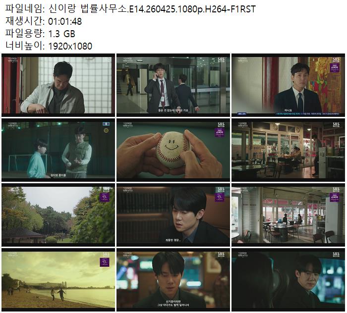 신이랑 법률사무소.E14.260425.1080p.H264-F1RST