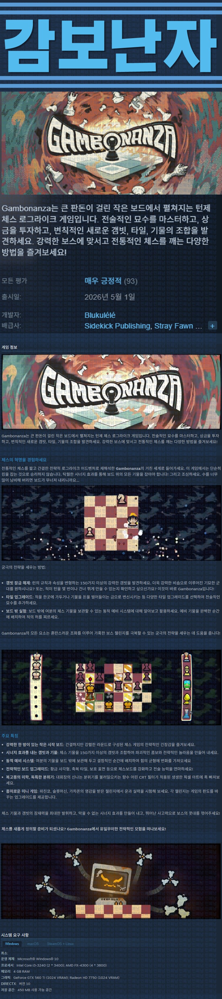 [한글무설치] 감보난자 v1.0.0s