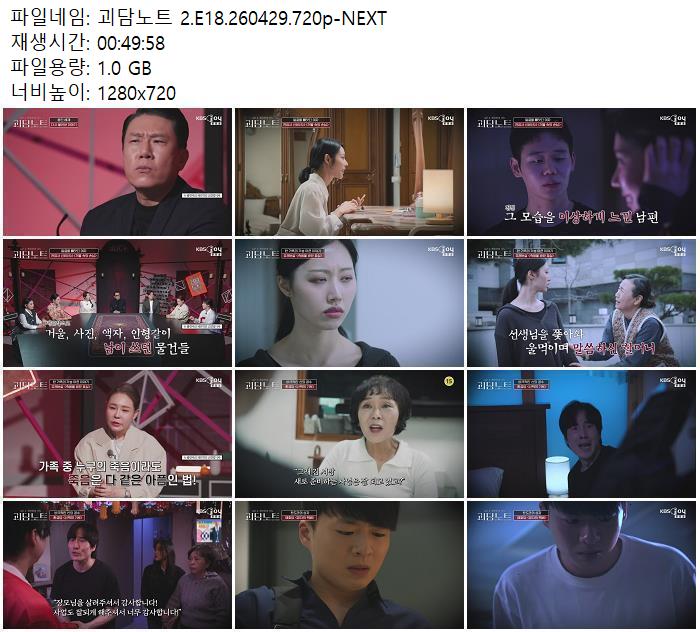괴담노트 2.E18.260429.720p-NEXT