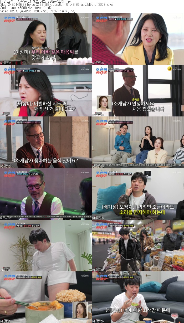 조선의 사랑꾼.E119.260427.720p-NEXT