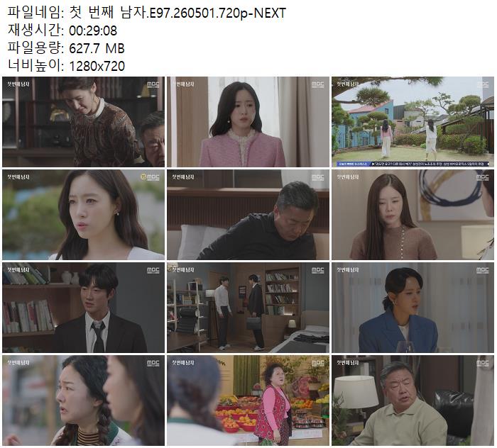 첫 번째 남자.E97.260501.720p-NEXT