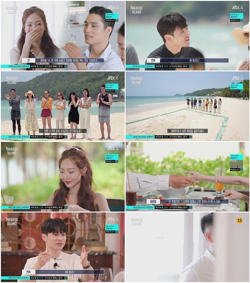 파라다이스 아일랜드.E02.241026.1080p-NEXT
