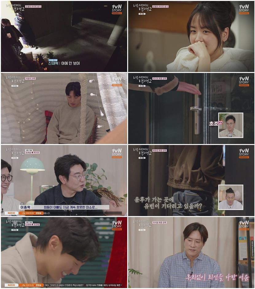 내 새끼의 연애 2.E10.260429.1080p-NEXT