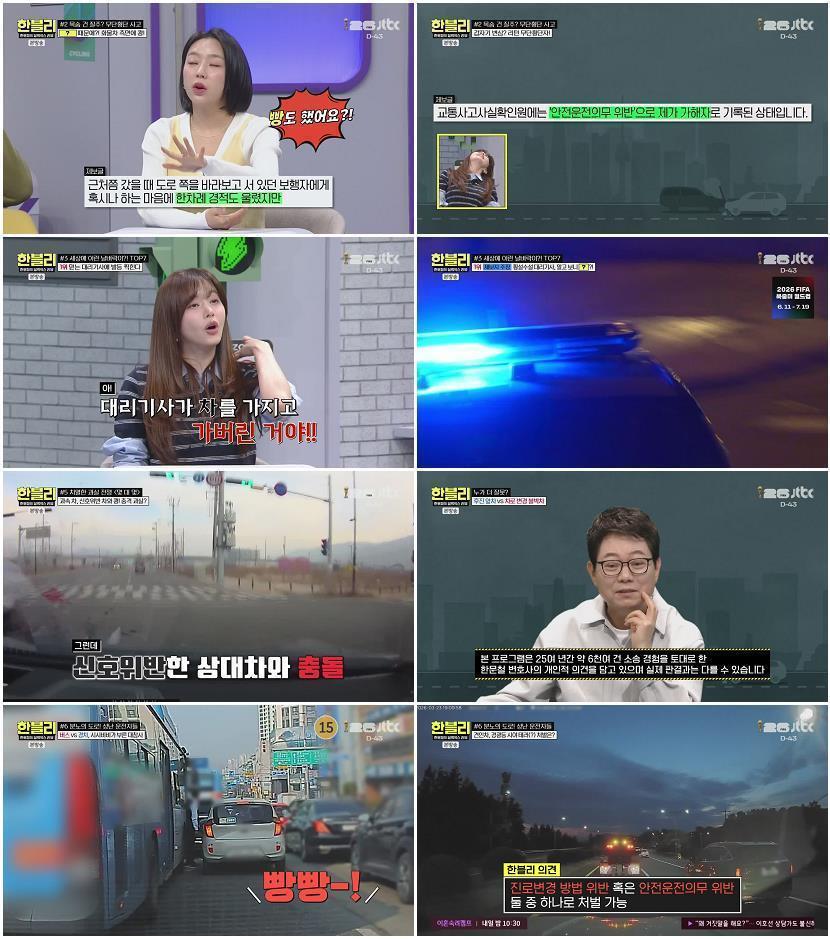 한문철의 블랙박스 리뷰.E171.260429.720p-NEXT