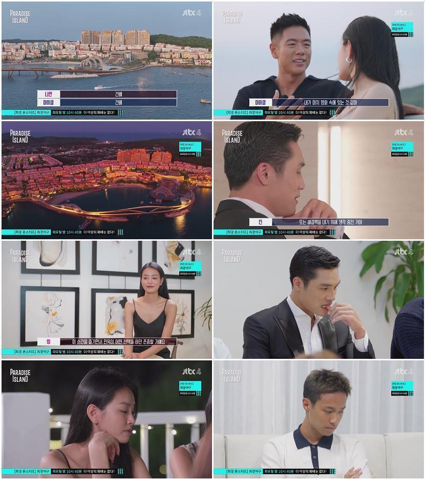 파라다이스 아일랜드.E07.241130.1080p-NEXT
