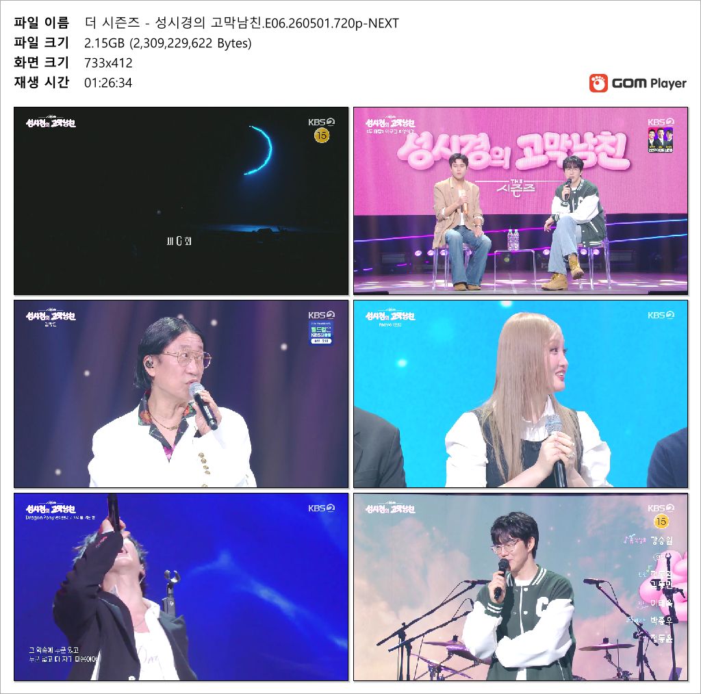더 시즌즈 - 성시경의 고막남친.E06.260501.720p-NEXT