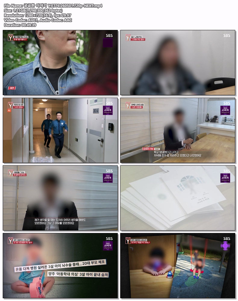 궁금한 이야기 Y.E776.260501.720p-NEXT