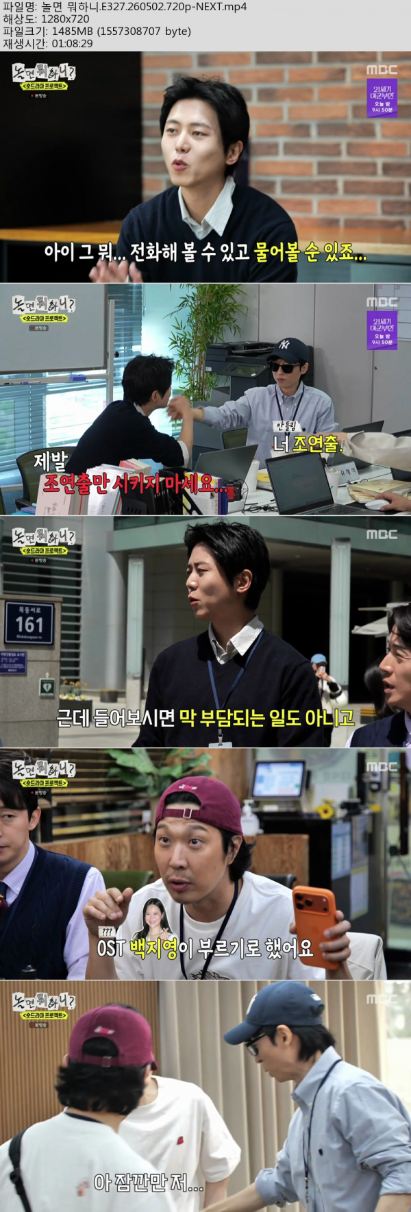 놀면 뭐하니.E327.260502.720p-NEXT