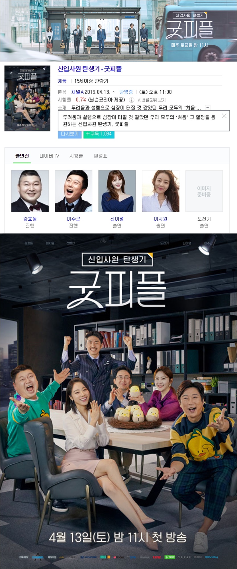 [ 완결모음 ] 신입사원 탄생기 굿피플 1 - 15 [완결] (720p) - 강호동.이수근.신아영.묶음.이시원