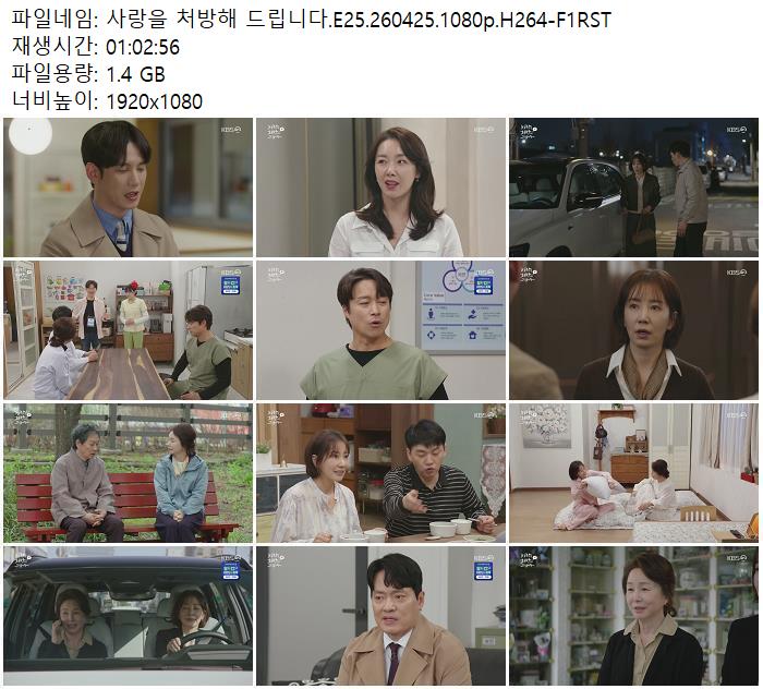사랑을 처방해 드립니다.E25.260425.1080p.H264-F1RST