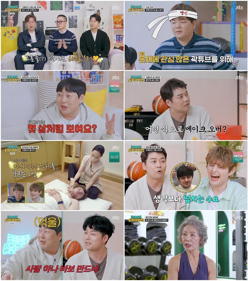 크레이지 슈퍼 코리안.E02.240411.720p-NEXT