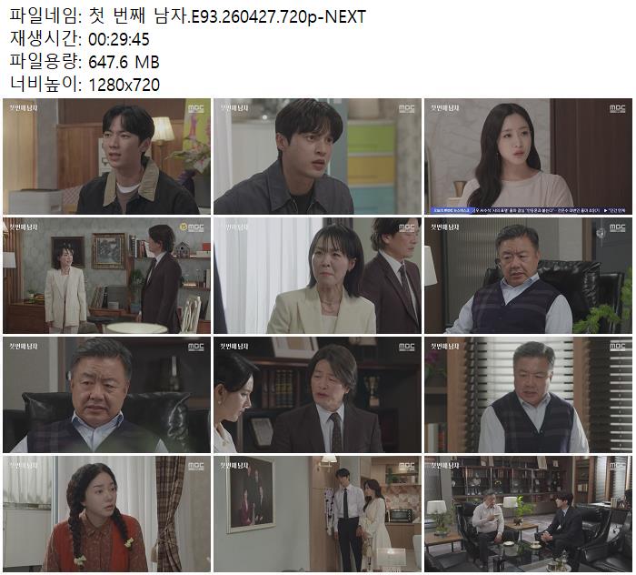 첫 번째 남자.E93.260427.720p-NEXT