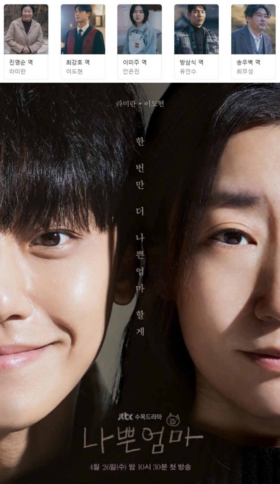 [한드완결] 나쁜 엄마 1 - 14 [완결] (720p) - 라미란.이도현.안은진u3