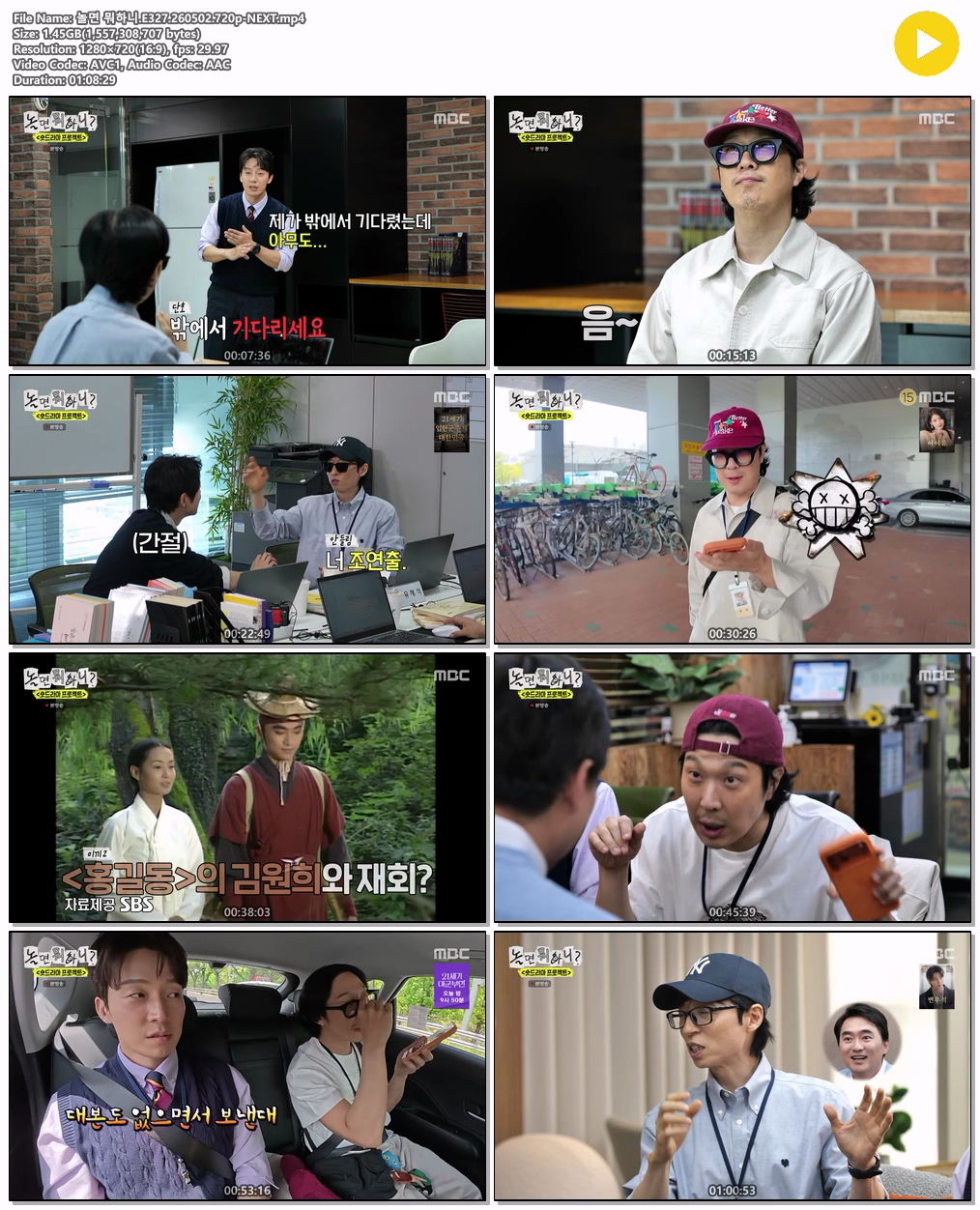 놀면 뭐하니.E327.260502.720p-NEXT