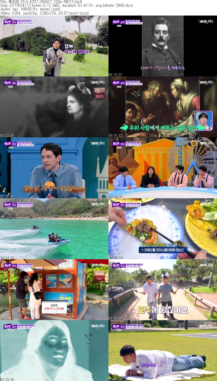 톡파원 25시.E207.260427.720p-NEXT