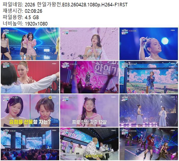 2026 한일가왕전.E03.260428.1080p.H264-F1RST
