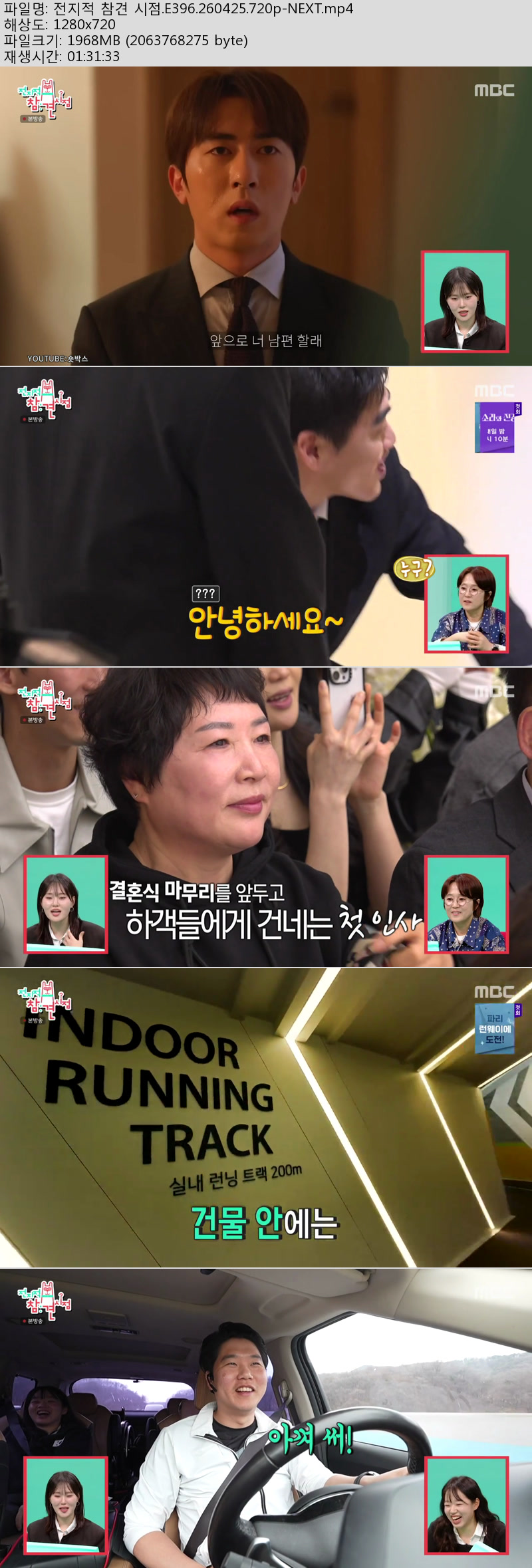전지적 참견 시점.E396.260425.720p-NEXT